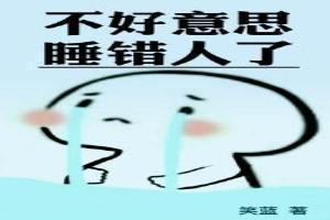 不好意思，认错人了