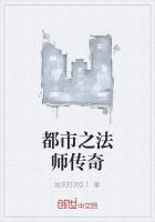 都市之法师传奇