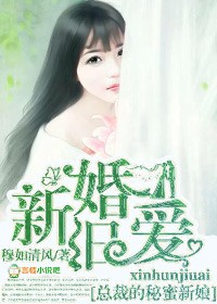 新婚旧爱，总裁的秘蜜新娘